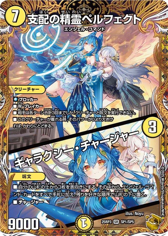 支配の精霊ペルフェクト 4枚 デュエルマスターズ リゼ・ヘルエスタ