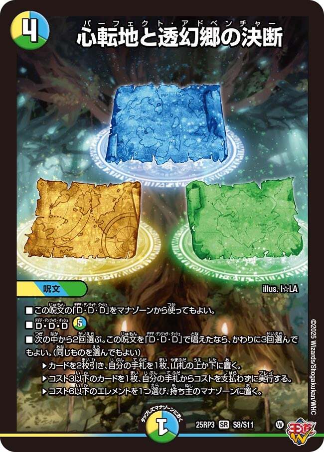 心転地と透幻郷の決断 パーフェクトアドベンチャー 3枚 シク