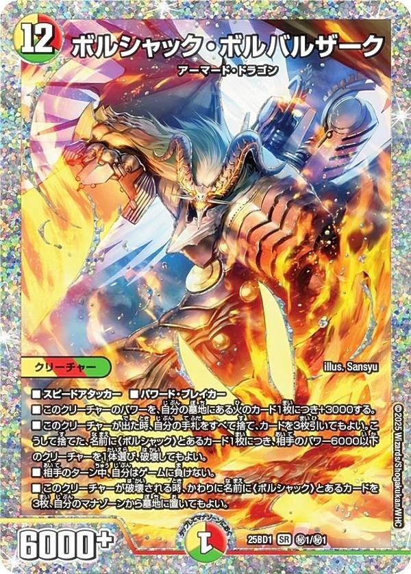 ボルシャック・ボルバルザーク [DM25BD1 秘1/秘1] | トレカカク