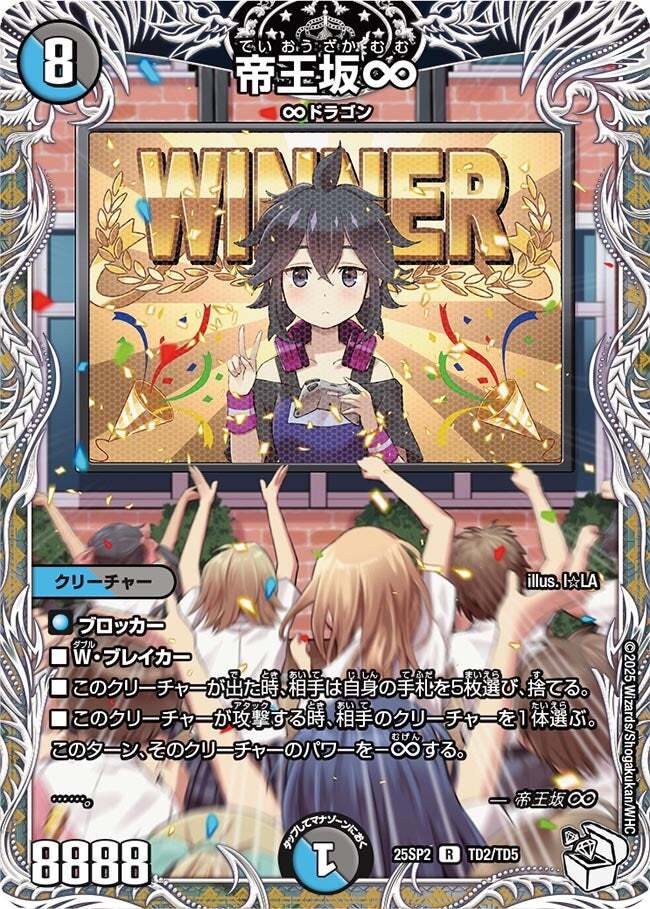 デュエマ 帝王坂∞ プロモ 4枚セット 帝王坂∞ [DM25SP2 TD2/TD5