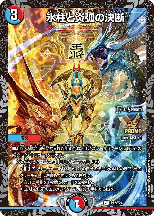 氷柱と炎弧の決断 パーフェクトコールドフレイム プロモ 1枚 アトリエ