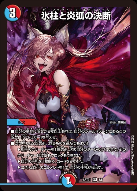 氷柱と炎弧の決断 プロモ G*G様 アトリエシリーズ プロモカード 氷柱と