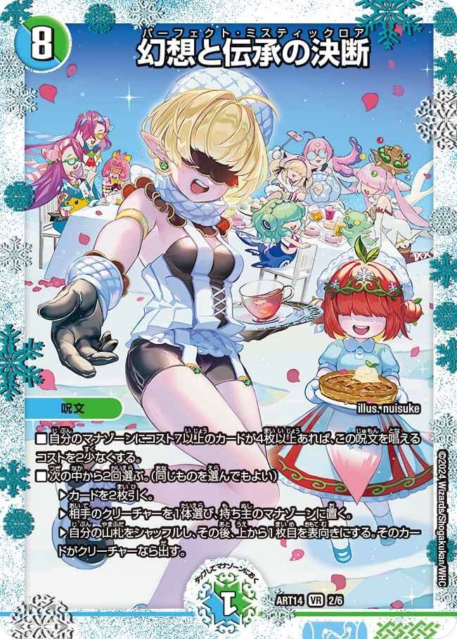 神アート フェアリー・タイムライン | トレカカク～デュエマ価格サイト～