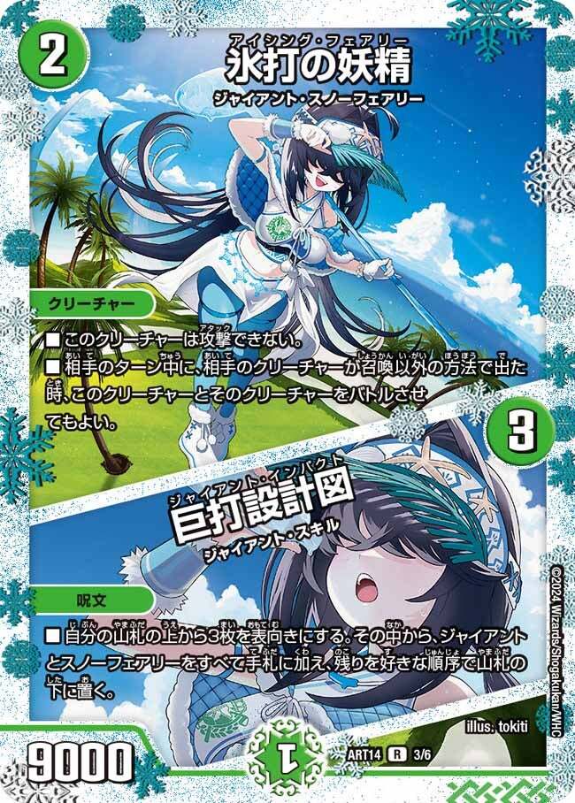 神アート フェアリー・タイムライン | トレカカク～デュエマ価格サイト～