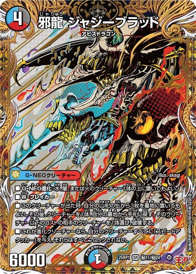 邪龍 ジャブラッド b 4枚 デュエマ】 邪龍 ジャブラッド DM22RP2/シク