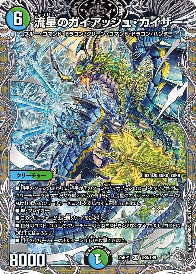 流星のガイアッシュカイザー 神アート ガイアッシュカイザー 神アート