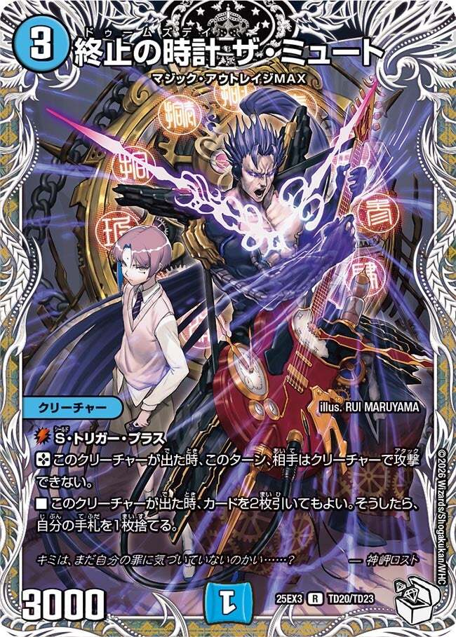 終止の時計 ザ・ミュート [DM23RP2 15B/22] | トレカカク～デュエマ