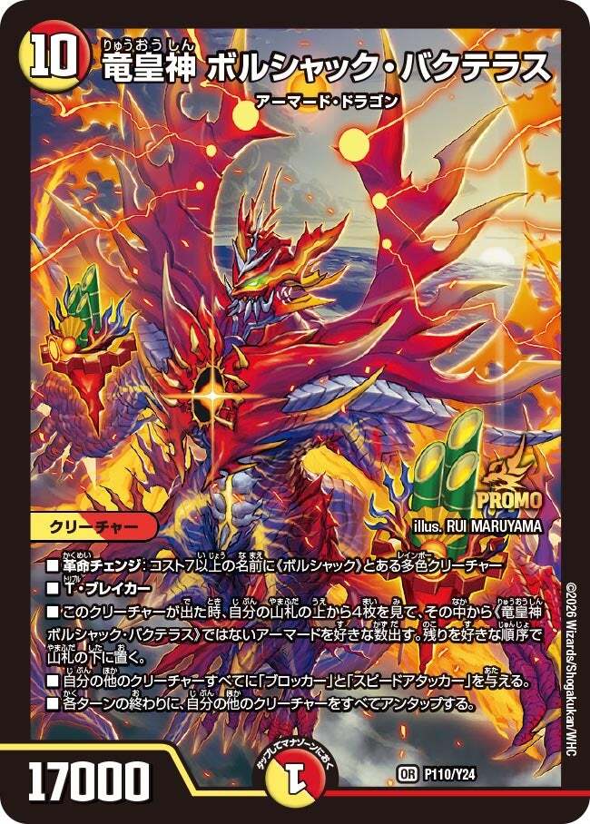 匿名即日発送 初デュエマ デュエ祭2026 プロモ ボルシャック