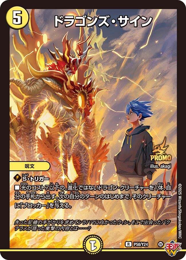 ドラゴンズ・サイン [P101/Y19] | トレカカク～デュエマ価格サイト～