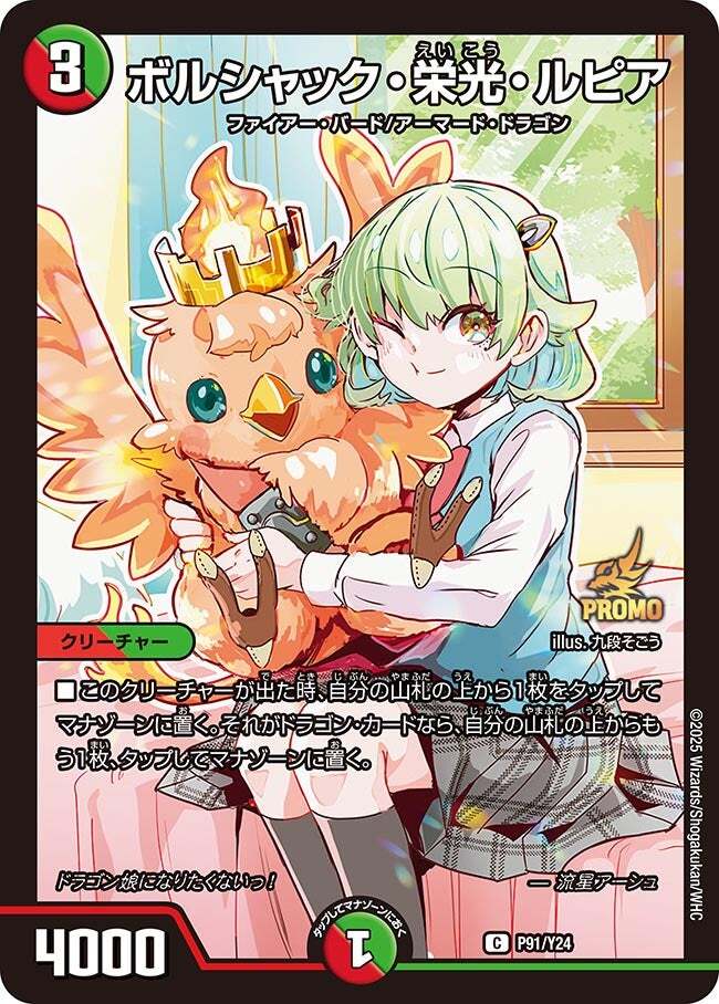 デュエマ ボルシャック栄光ルピア キャラトレジャー 4枚 ボルシャック