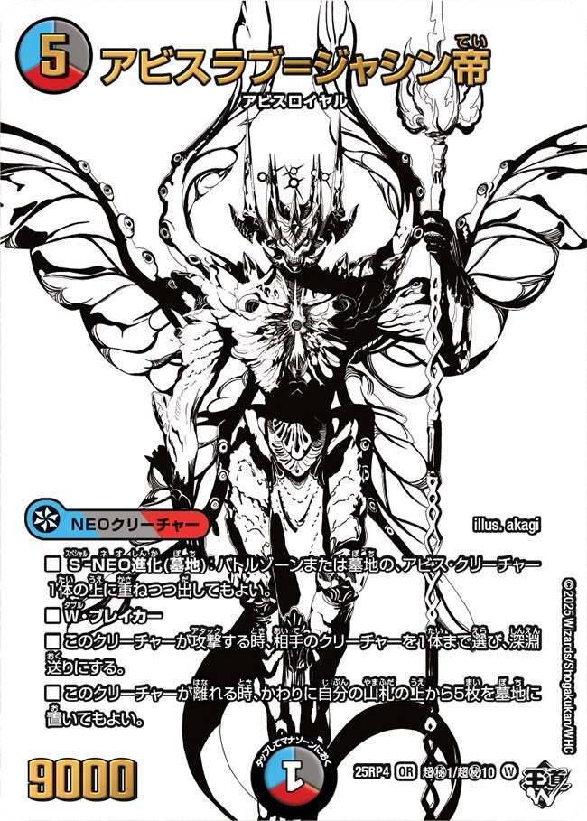 アビスラブ=ジャシン帝 [DM25RP4 超㊙1/超㊙10] | トレカカク