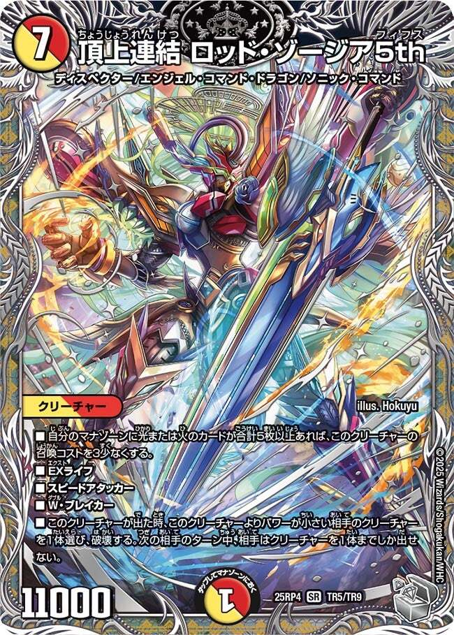 頂上連結 ロッドゾージア 5th CS プロモ 頂上連結 ロッド・ゾージア5th