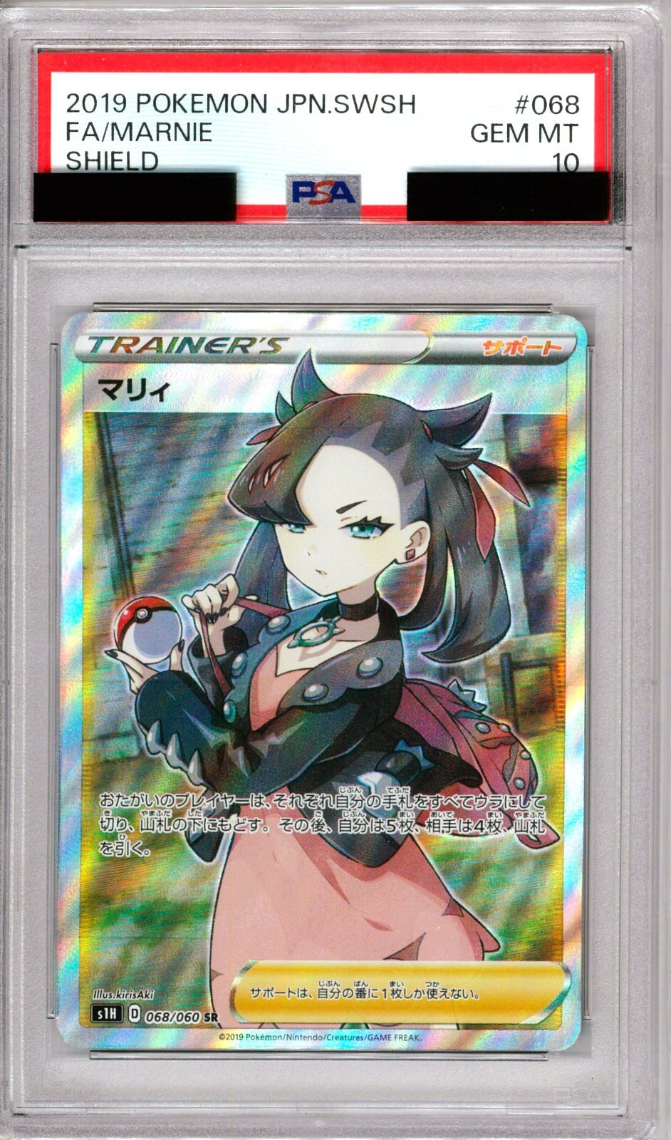 マリィPSA10 SR 068/060