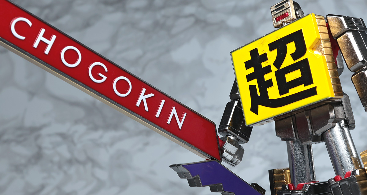 とろ＋ひまつぶし | 超合金：CHOGOKIN ROBO 50 [レビュー]