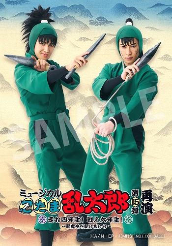 ミュージカル「忍たま乱太郎」第15弾 再演～走れ四年生! 戦え六年生