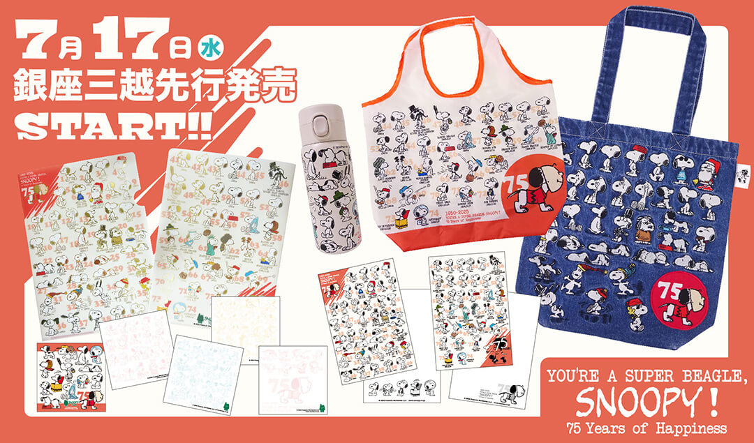 初期 初代 mini 大 セット オンライン 店舗 衣装 限定 スヌーピー 初期