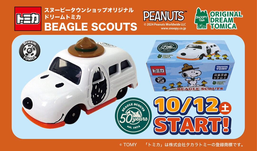 2024年10月12日(土)発売予定!!スヌーピータウンショップ オリジナル