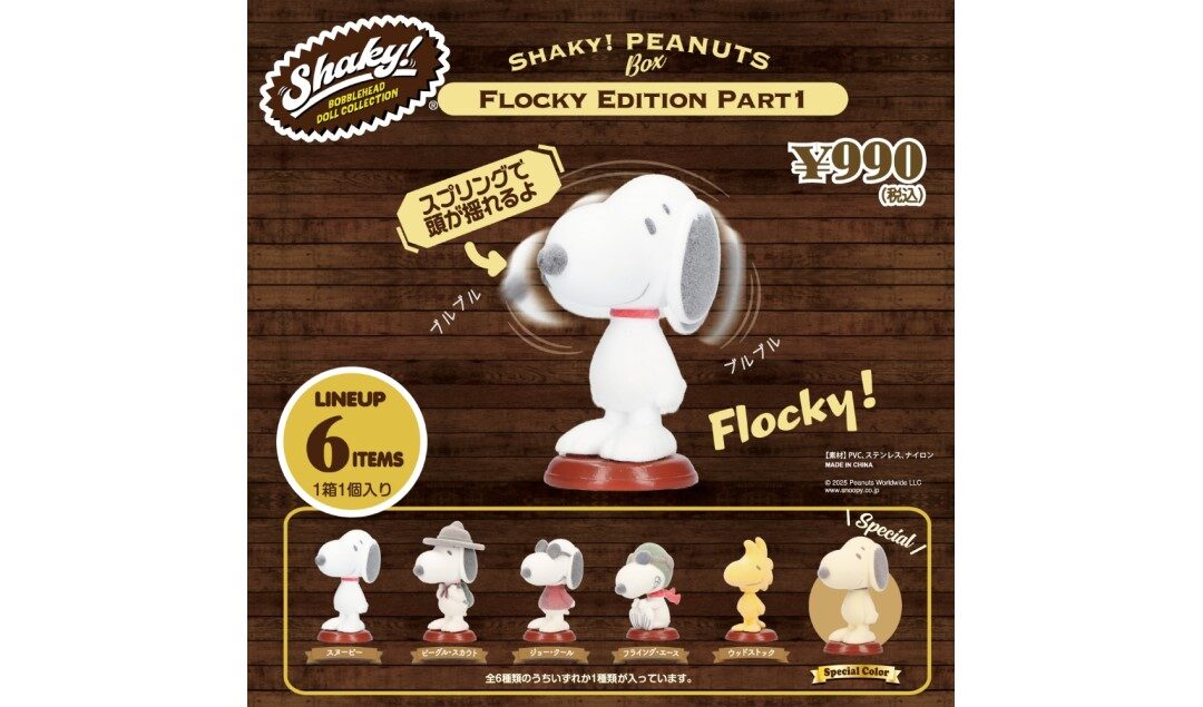 2025年8月1日発売 Shaky！FLOCKY EDITION - スヌーピータウンショップ