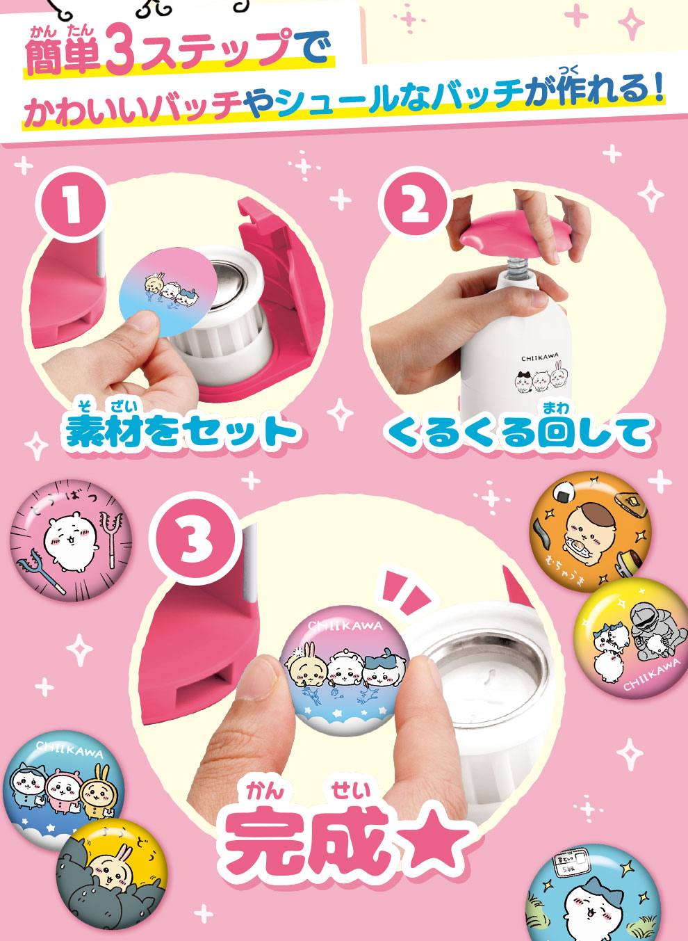 Canバッチgood! ちいかわセット | ちいかわ｜バンダイ公式サイト