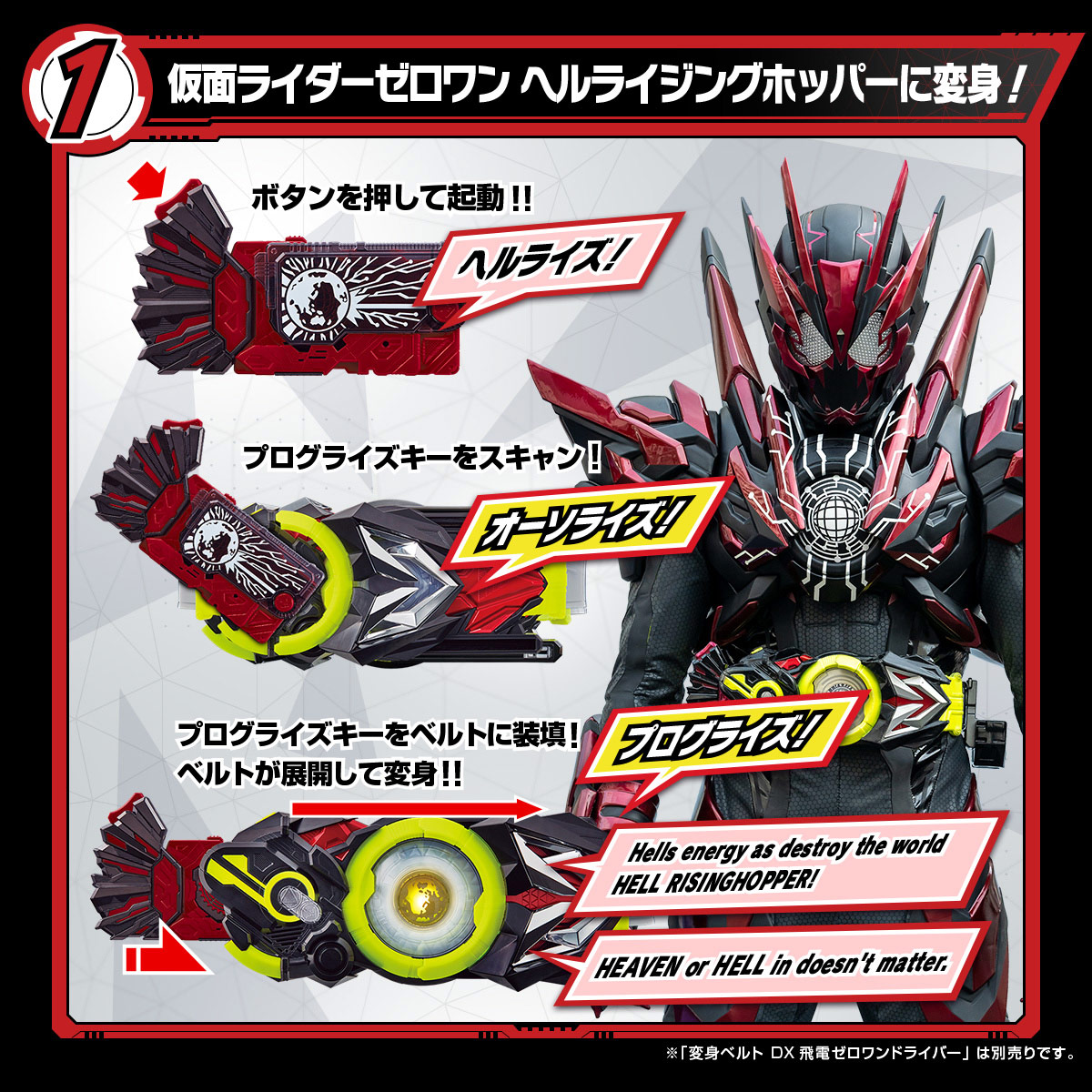 SUPER BEST DXヘルライズプログライズキー｜仮面ライダーおもちゃ