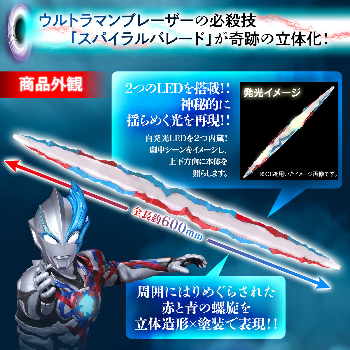 光る!!鳴る!!スパイラルバレード | BANDAI TOYS