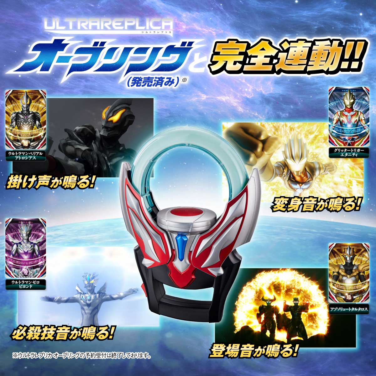 ウルトラレプリカ ウルトラフュージョンカード SPECIAL SET | BANDAI TOYS