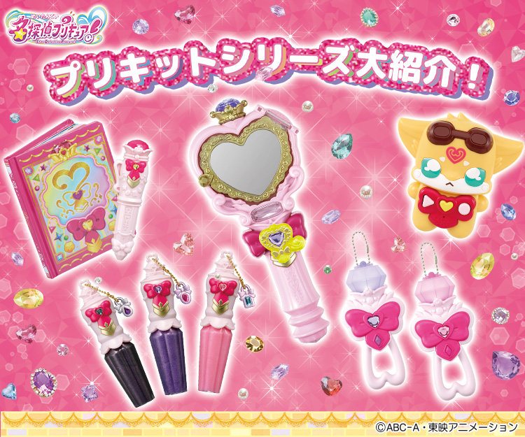 プリキュアおもちゃウェブ｜バンダイ公式サイト