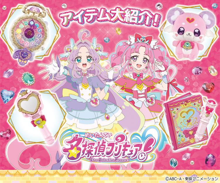 プリキュアおもちゃウェブ｜バンダイ公式サイト