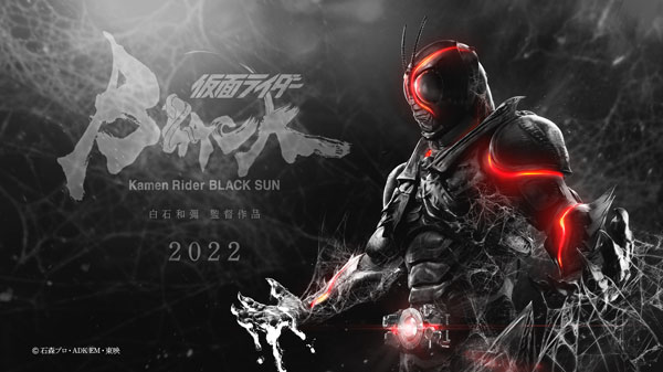 仮面ライダーBLACK SUNの変身ベルトがCSMで登場！｜仮面ライダー