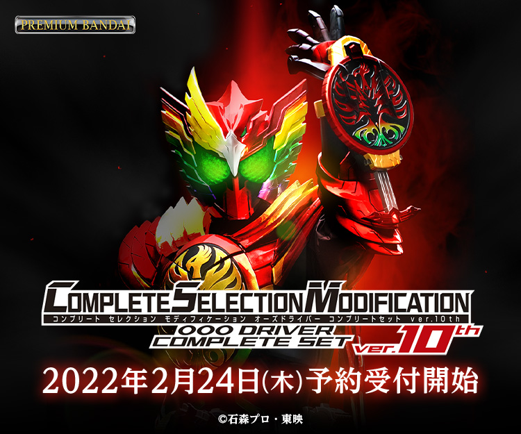 仮面ライダーオーズ10th 復活のCSMオーズドライバー！！！ | BANDAI TOYS
