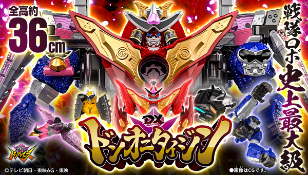 5月28日（土）発売！『DXドンオニタイジン』 | PROJECT R.E.D.