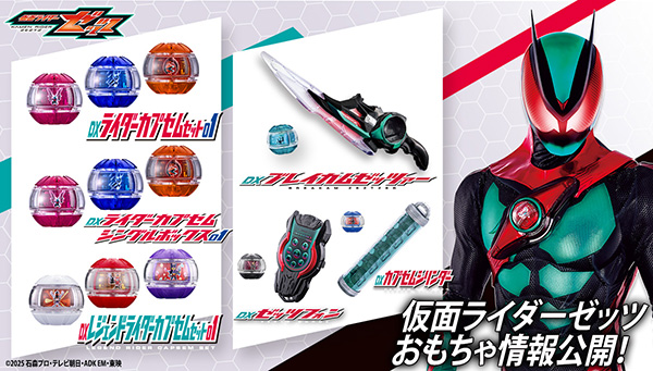 仮面ライダーゼッツおもちゃ情報公開！ | BANDAI TOYS