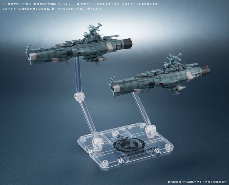 輝艦大全U.N.C.F D-1 ドレッドノート艦 2隻セット 輝艦大全 1/2000