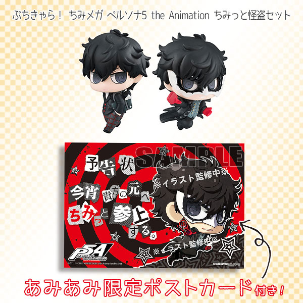 ゆーぽん【ペルソナ5】ぷちきゃら！ ちみメガ『ちみっと怪盗セット