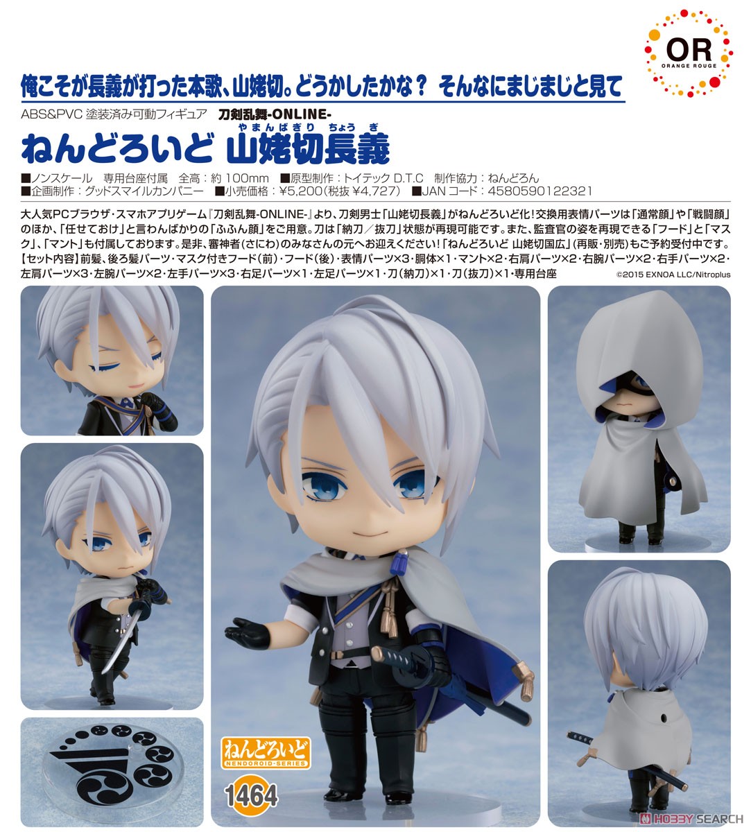 とうらぶ】ねんどろいど『山姥切長義』刀剣乱舞 可動フィギュア