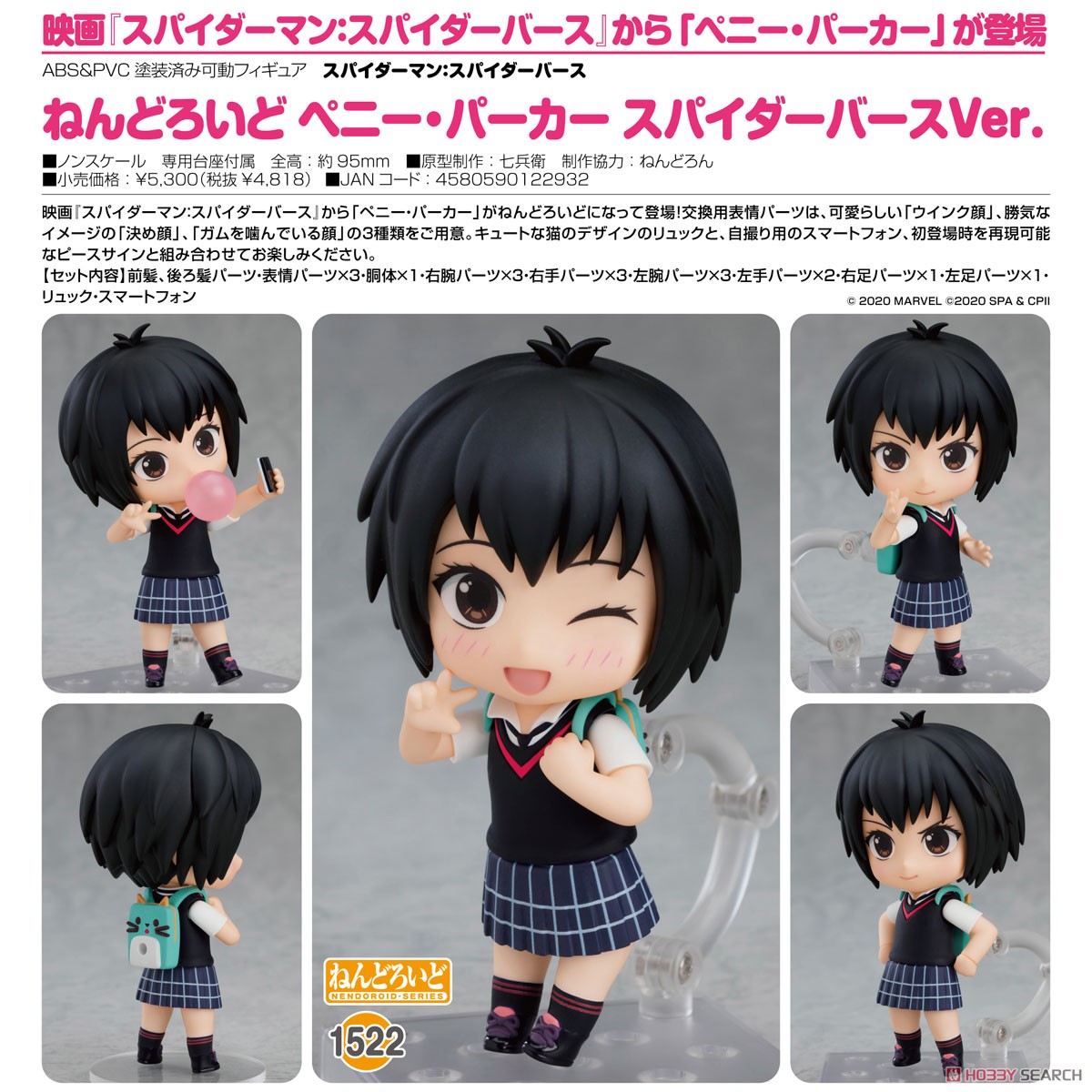 スパイダーバース】ねんどろいど『ペニー・パーカー スパイダーバース