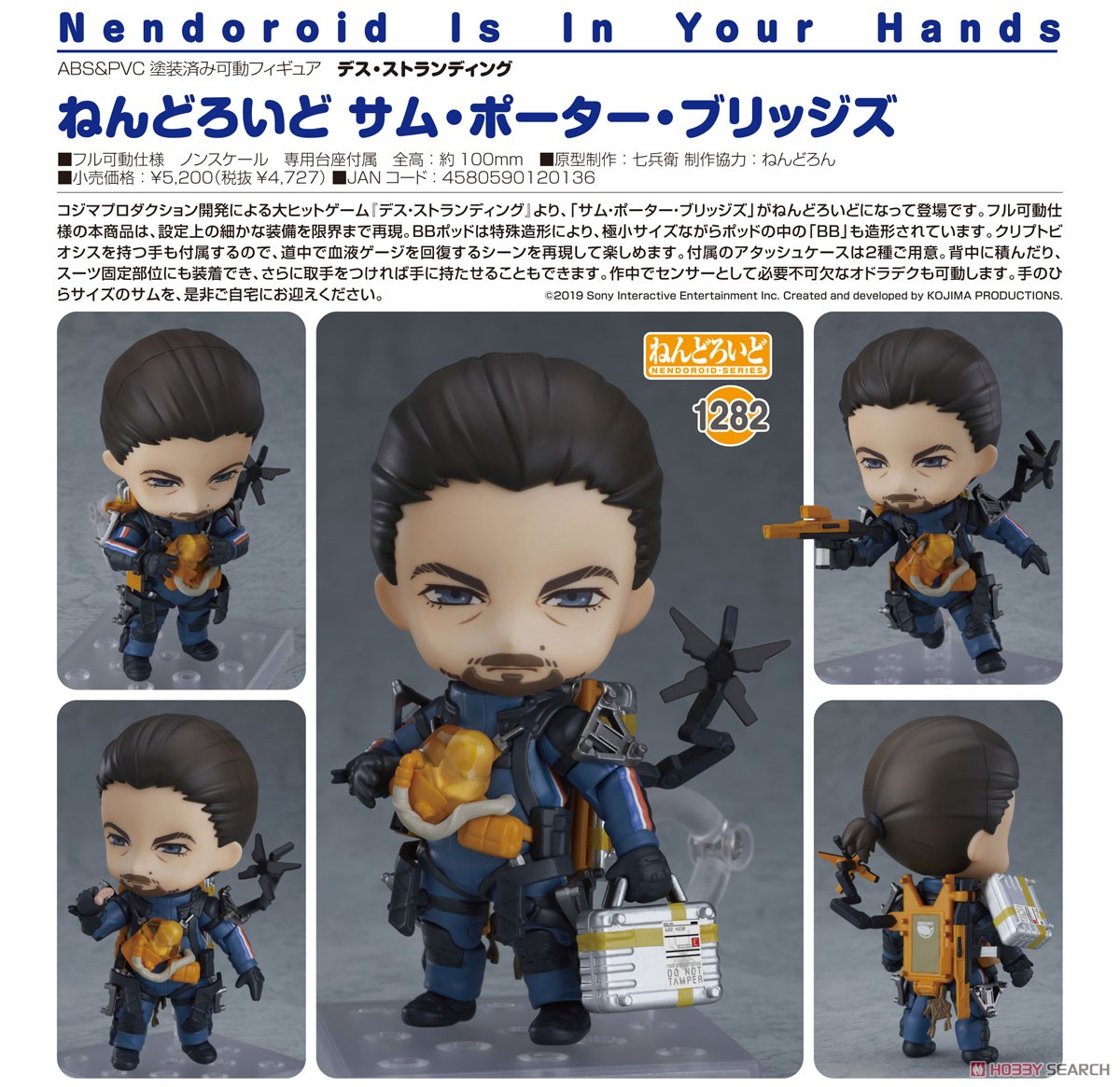 デススト】ねんどろいど『サム・ポーター・ブリッジズ 伝説の配達人