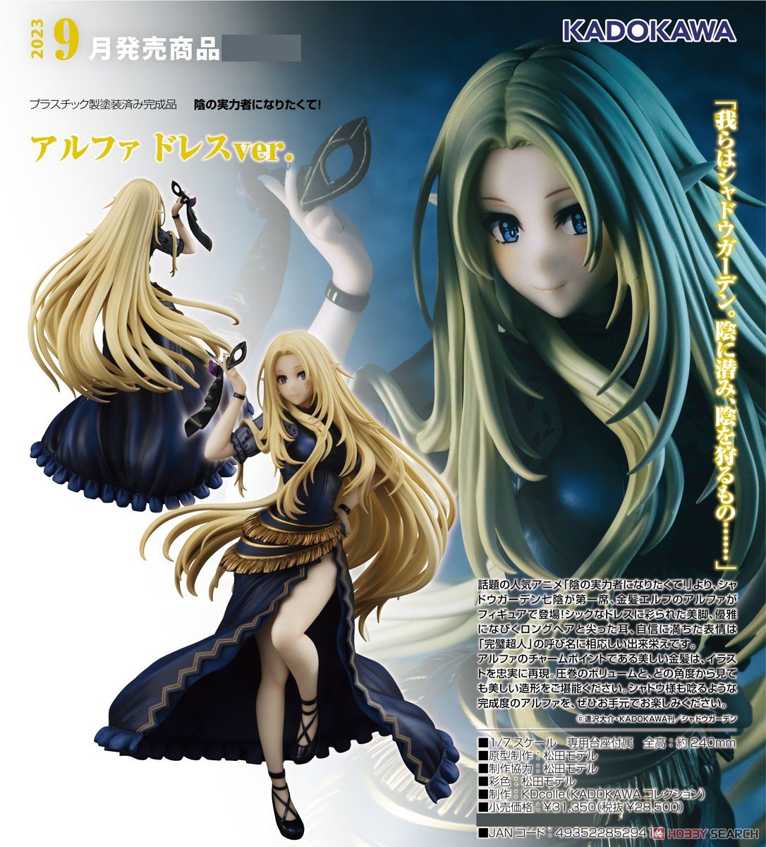陰の実力者になりたくて！】KDcolle『アルファ ドレスver.』1/7