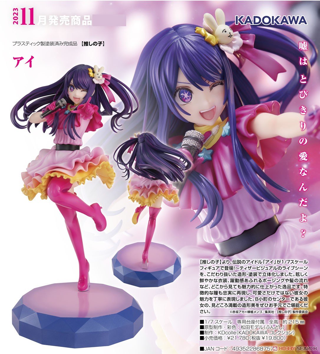 KADOKAWA アイドルフィギュア アイ 限定笑顔パーツ付 未開封