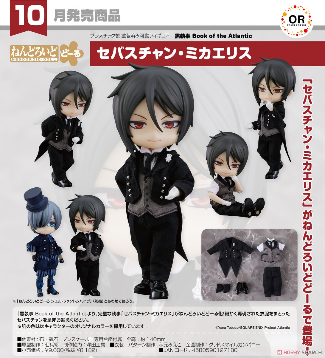 黒執事】ねんどろいどどーる『シエル・ファントムハイヴ