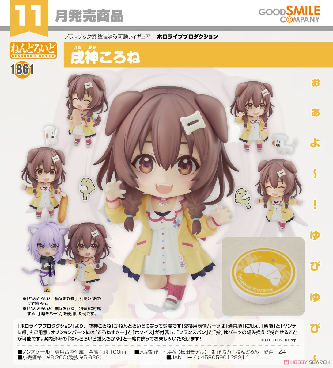 ホロライブ】ねんどろいど『戌神ころね（いぬがみ ころね）』hololive