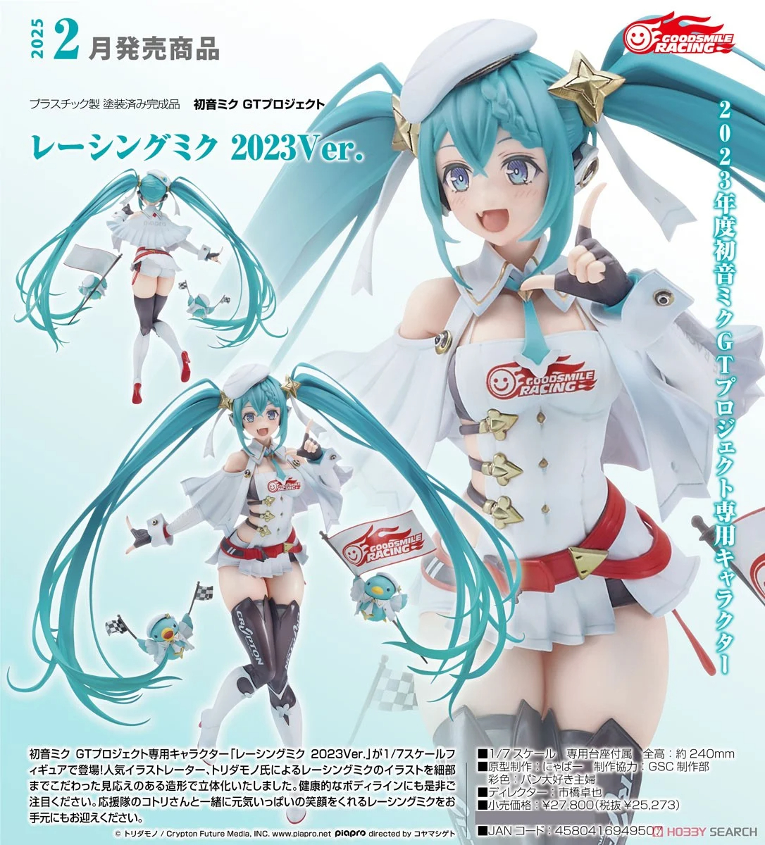 初音ミク GTプロジェクト レーシングミク 2022Ver. 1/7 フィギュア