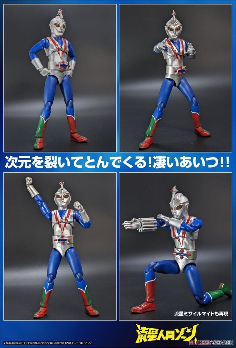 マーミット 流星人間ゾーン ゾーンファイター (流星人間ゾーン) | 特撮