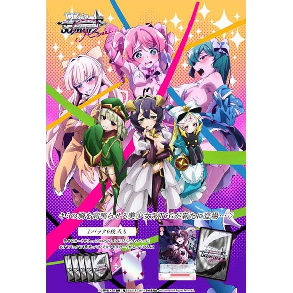 ヴァイスシュヴァルツロゼ】ブースターパック/トライアルデッキ『魔法