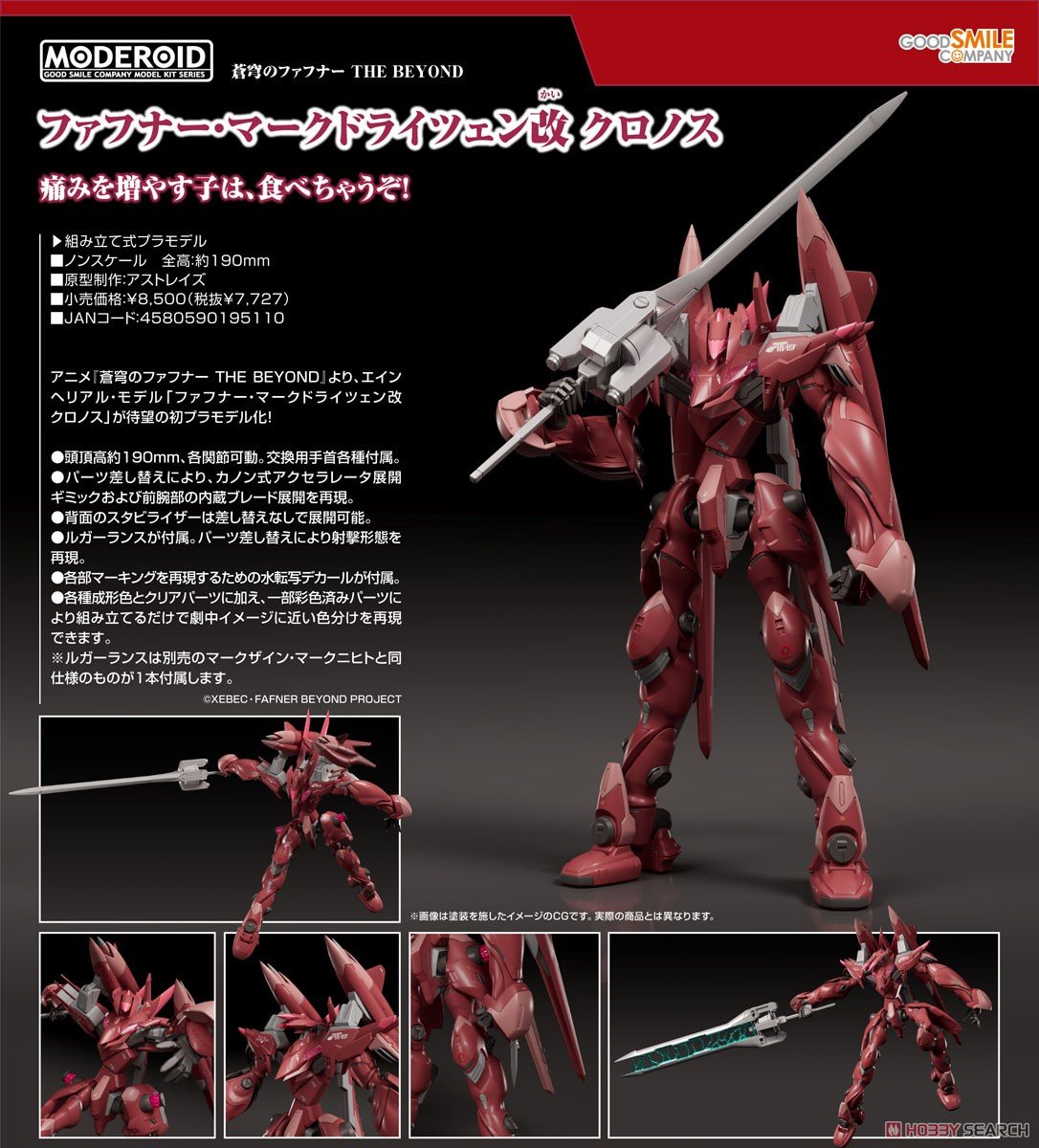 蒼穹のファフナー】MODEROID『ファフナー・マークドライツェン改