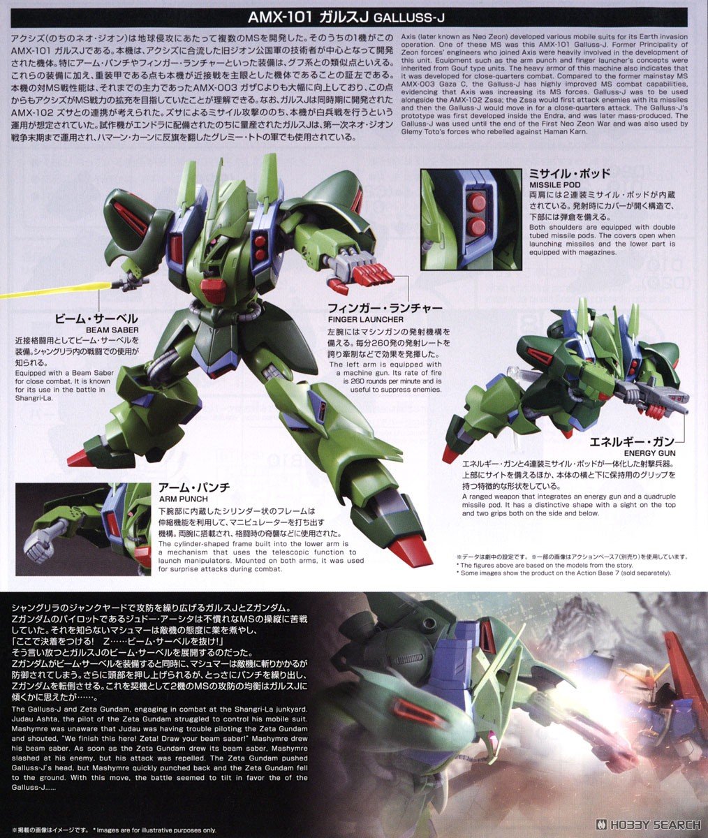 ガンプラ】HG 1/144『ガルスJ』機動戦士ガンダムZZ プラモデル予約