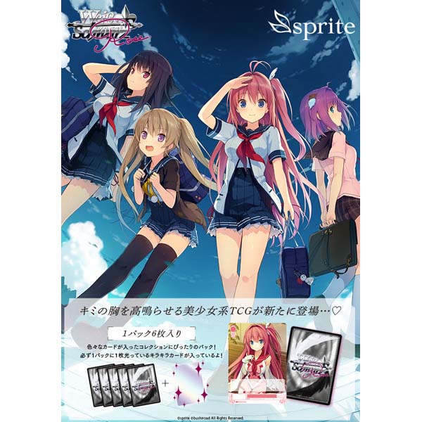 ヴァイスシュヴァルツロゼ】ブースターパック『sprite（スプライト