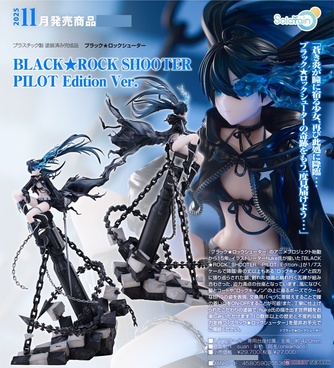 ブラック☆ロックシューター】1/7『BLACK☆ROCK SHOOTER PILOT Edition