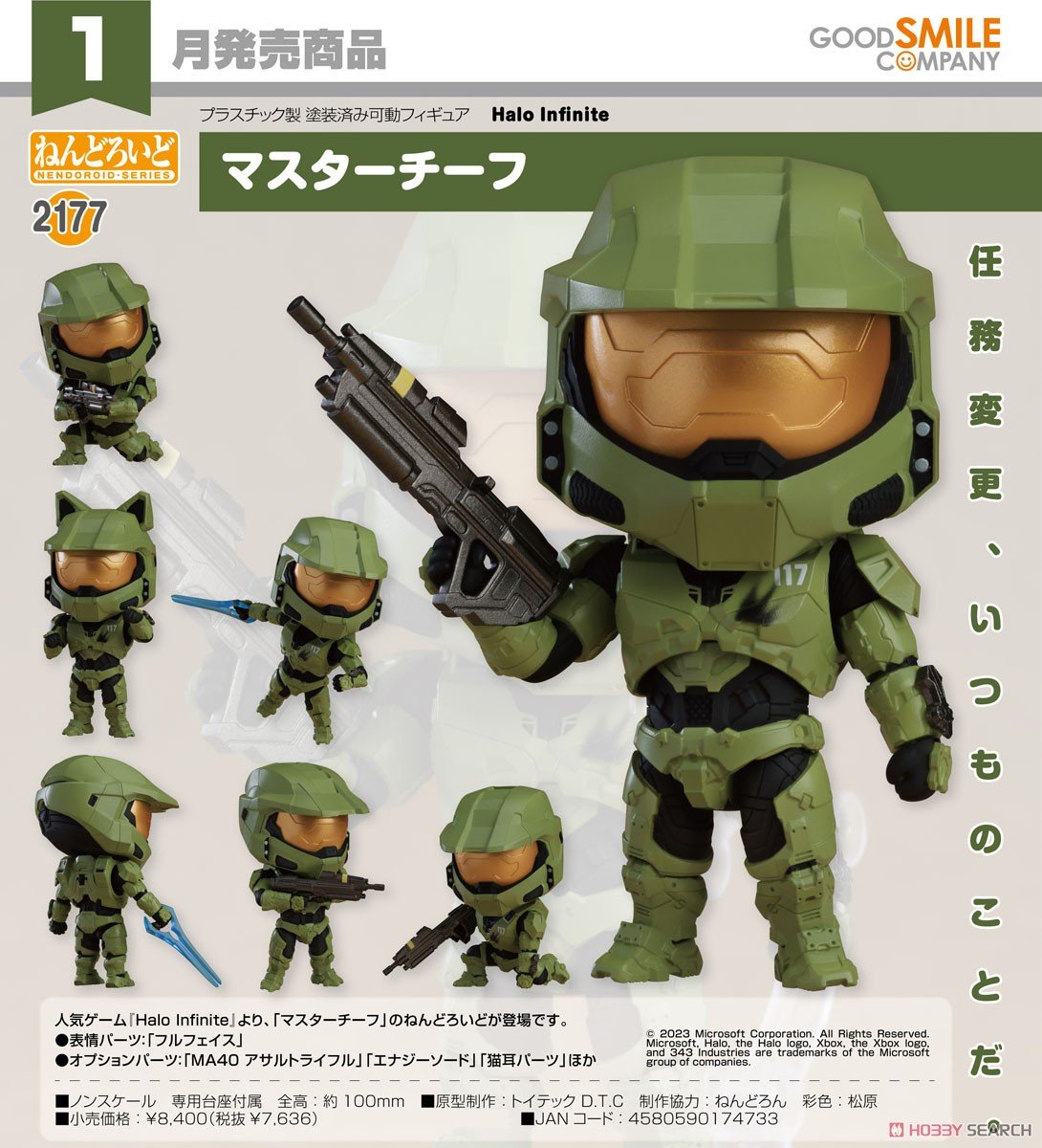 ねんどろいど 2177 マスターチーフ Halo Infinite - Master Chief