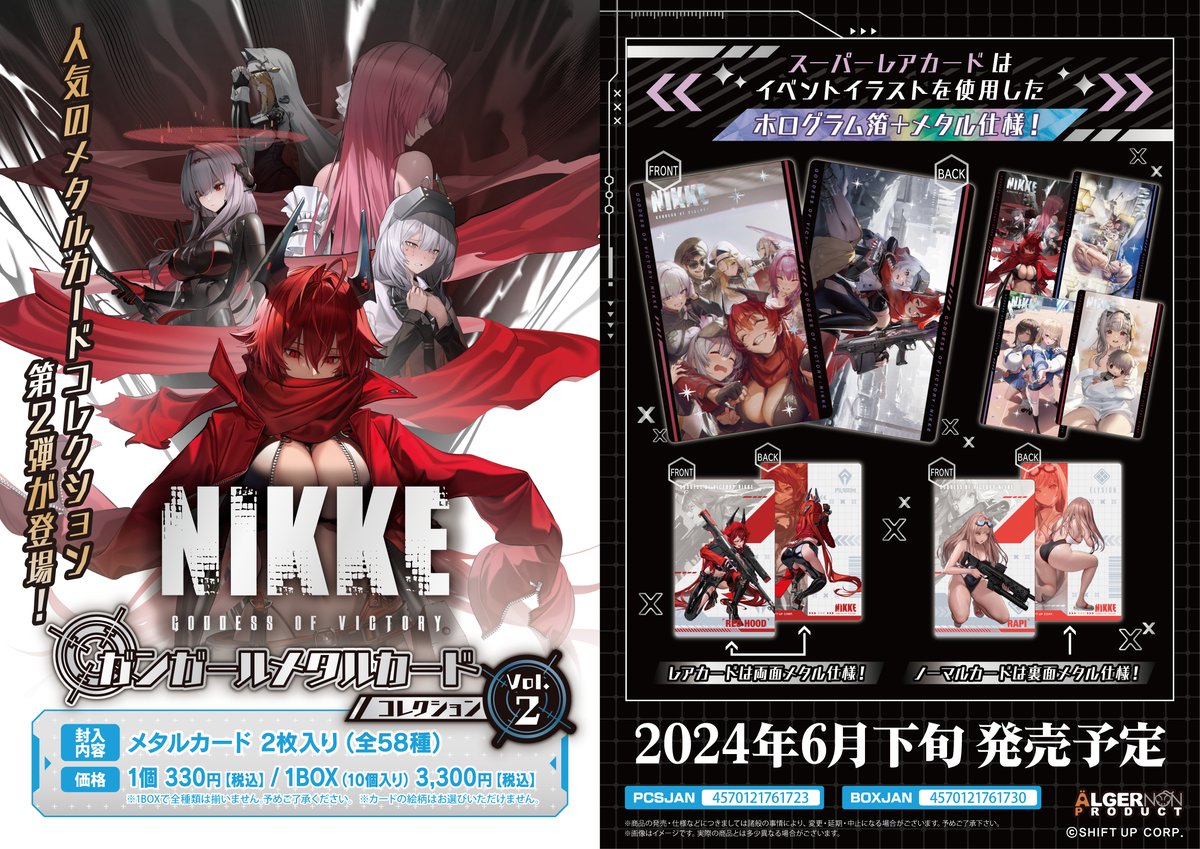 メガニケ】『勝利の女神：NIKKE ガンガールメタルカードコレクション
